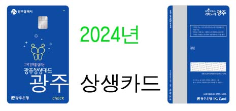 광주상생카드