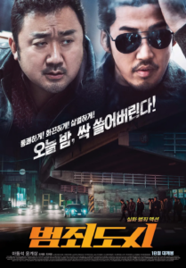 [영화] 범죄도시-개성파 인물들의 잔치 한마당 1