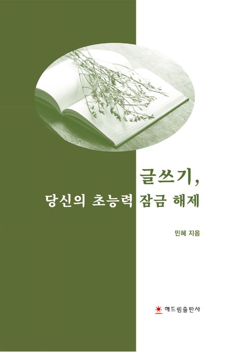 당신의초능력잠금해제