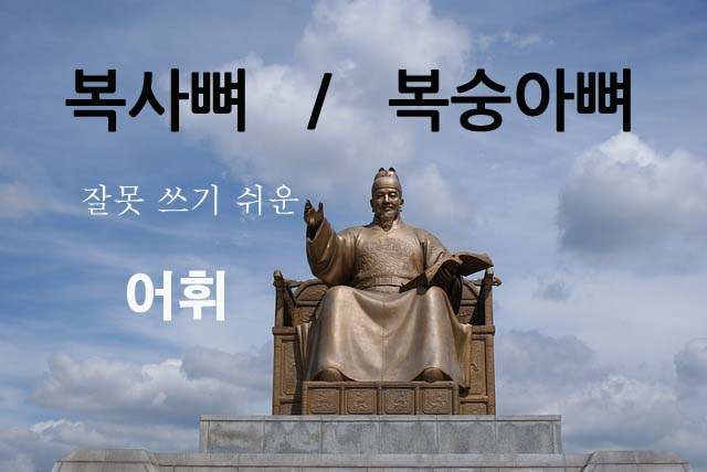 복사뼈