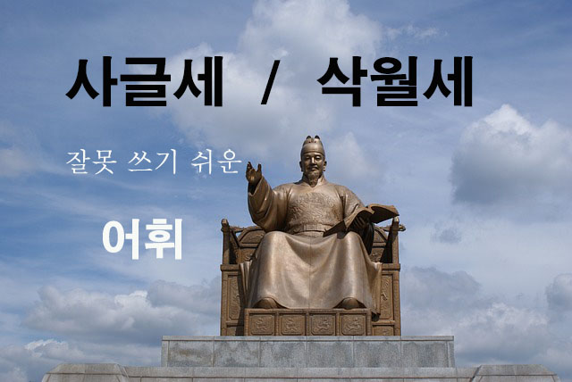 사글세