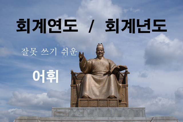 회계연도