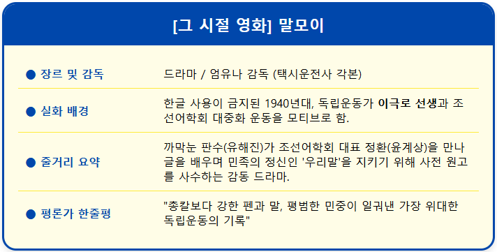 [그 시절 영화] 말모이 2
