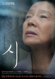 [그 시절 영화] 시(詩) 1
