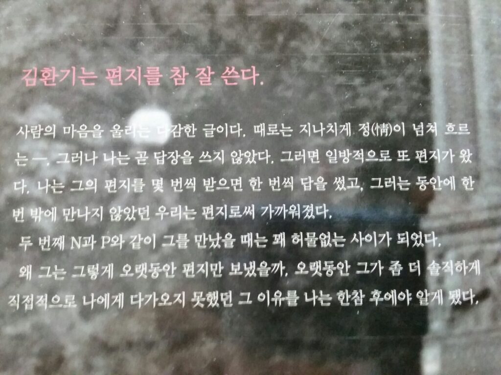 김향안과 환기미술관 3 김향안과 환기미술관 2