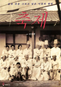 [그 시절 영화] 축제 1