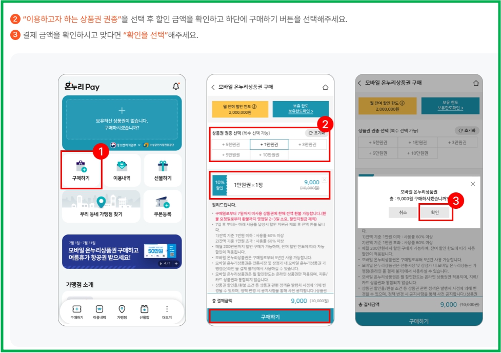 2025년 온누리페이 설치순서 및 이벤트 3 2025년 온누리페이 설치순서 및 이벤트 2