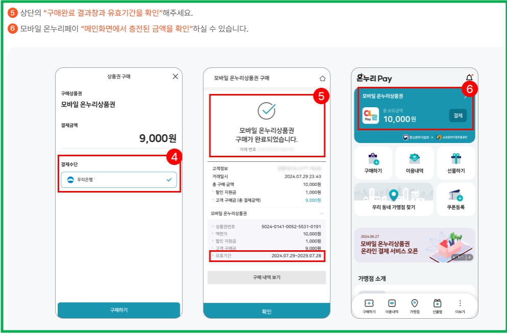 2025년 온누리페이 설치순서 및 이벤트 4 2025년 온누리페이 설치순서 및 이벤트 3