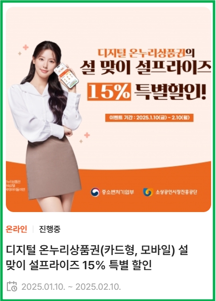2025년 온누리페이 설치순서 및 이벤트 8 2025년 온누리페이 설치순서 및 이벤트 7
