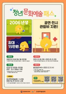 청년 문화예술패스 최대 15만 원 지원(2006년생) 3