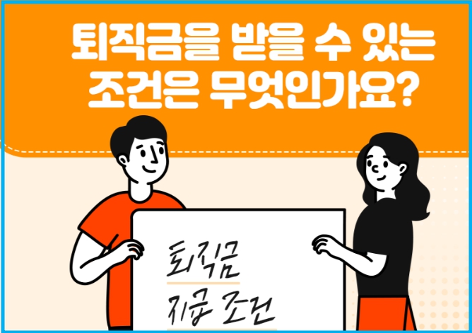 퇴직금 산출식과 중도퇴직금 및 자주 묻는 질문 4 퇴직금 산출식과 중도퇴직금 및 자주 묻는 질문 3