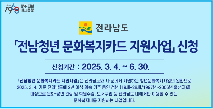 2025년 전남청년 문화복지카드 지원사업 2 2025년 전남청년 문화복지카드 지원사업 1