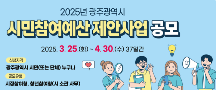 시민참여예산 제안사업 공모 1