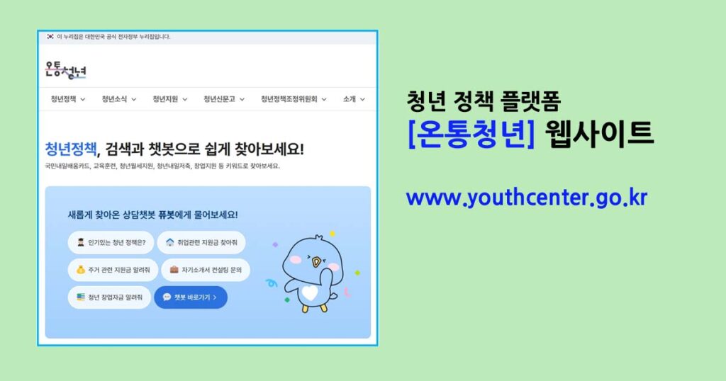 온통청년 플랫폼