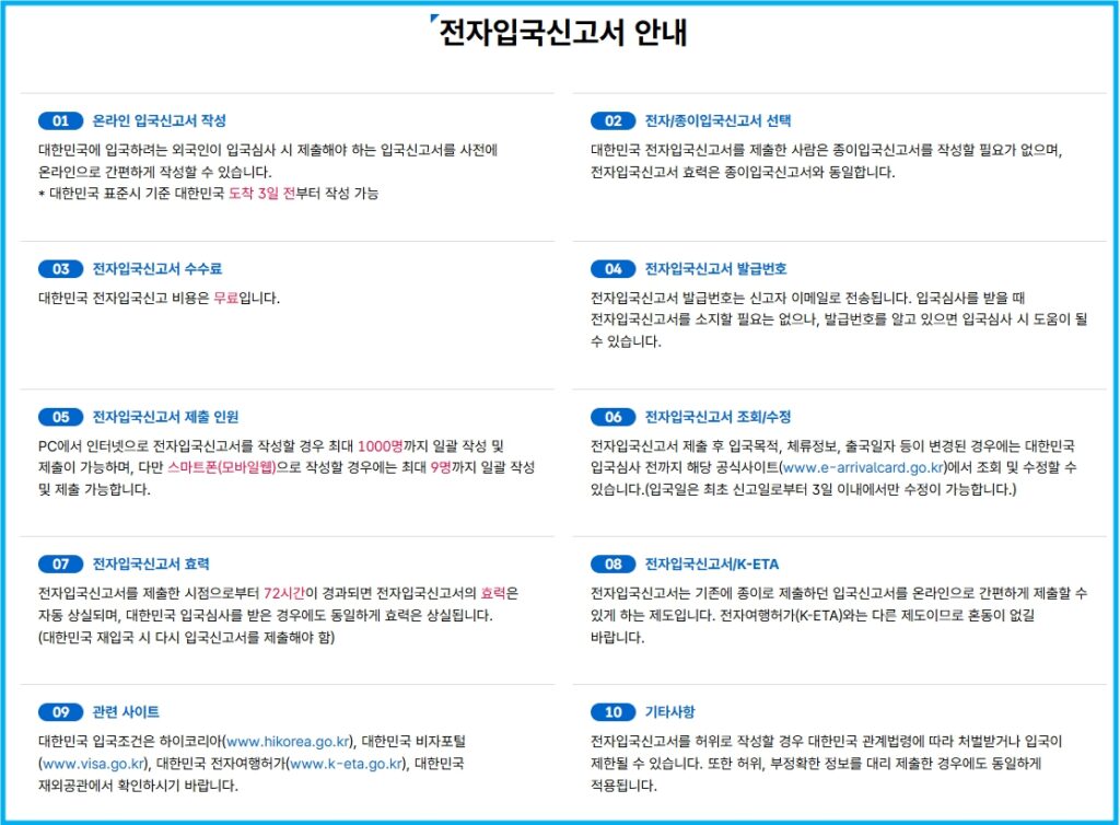 외국인 온라인 전자입국신고 제도(2025년) 3