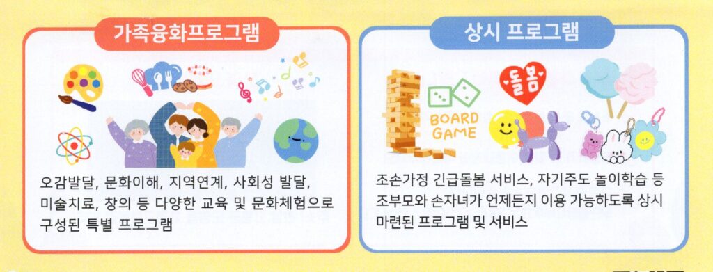 조부모와 손자녀가 함께하는 조손놀이방 회원모집 1