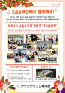 조부모와 손자녀가 함께하는 조손놀이방 회원모집 3