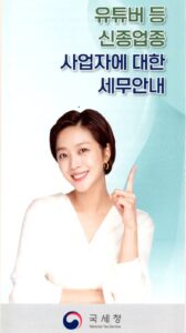 유튜버 및 온라인 업종 부가세 신고 방법 5 유튜버 및 온라인 업종 부가세 신고 방법 4