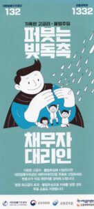 과도한 빚독촉 무료 채무자대리인 선임 2
