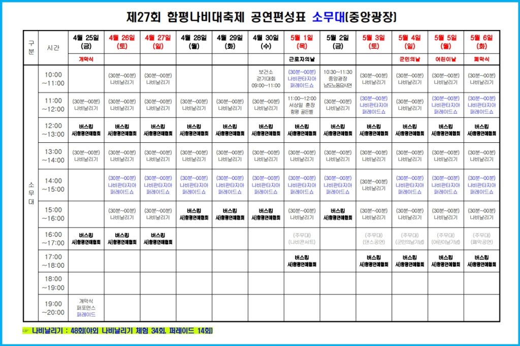 2025년 함평나비축제와 자동차극장 4 2025년 함평나비축제와 자동차극장 3