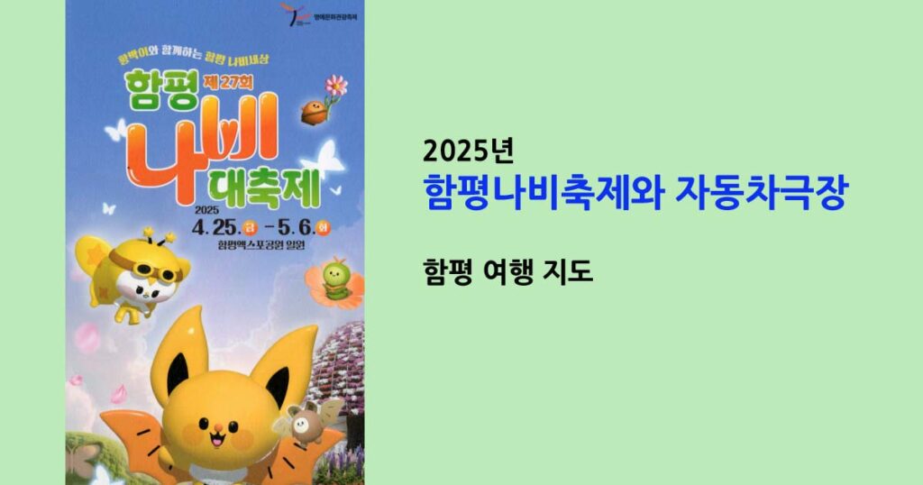 함평나비대축제