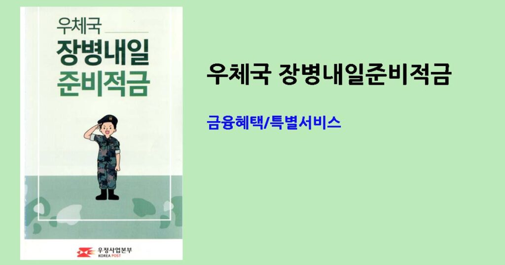 장병내일적금