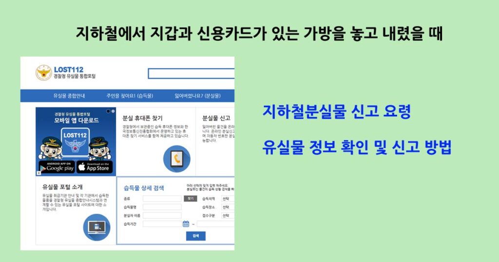 지하철분실물