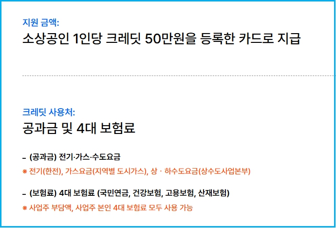 1인기업/소상공인 부담경감 50만원 지원 사업 2 1인기업/소상공인 부담경감 50만원 지원 사업 1