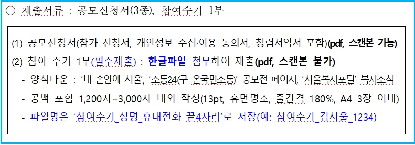 2025년 디딤돌소득 수기 공모(서울특별시) 4 2025년 디딤돌소득 수기 공모(서울특별시) 3