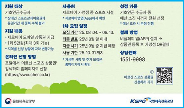 어르신 스포츠 상품권 최대 15만원 지급 2 어르신 스포츠 상품권 최대 15만원 지급 1