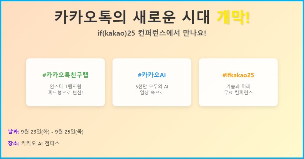 if(kakao)25 콘퍼런스