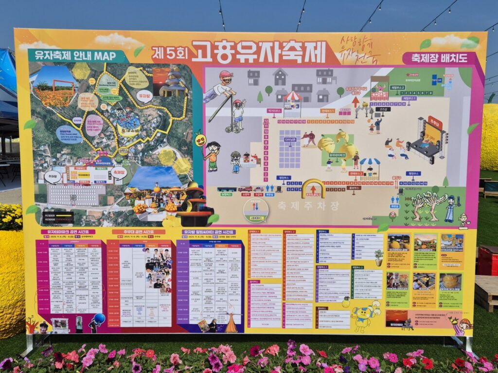 드론쇼부터 심형래 변사극까지 2025년 고흥 유자축제 4