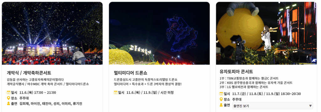 드론쇼부터 심형래 변사극까지 2025년 고흥 유자축제 2