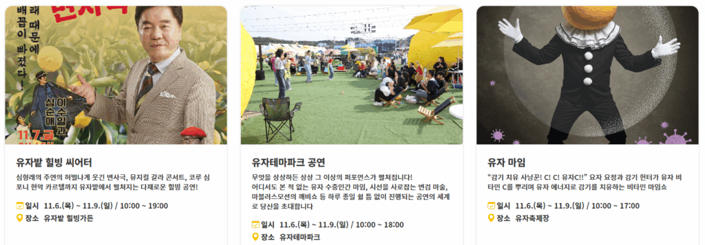 드론쇼부터 심형래 변사극까지 2025년 고흥 유자축제 3