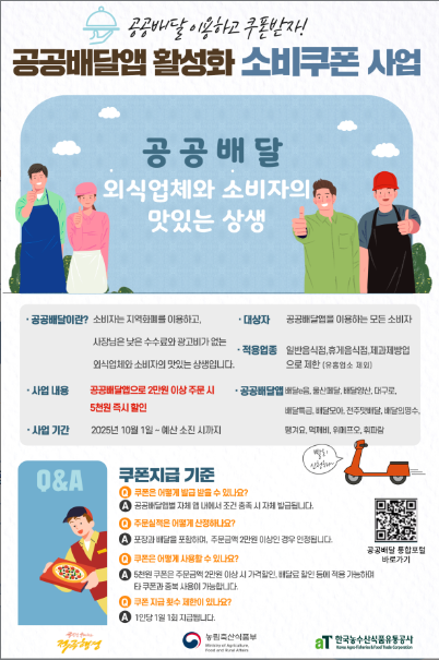 공공배달앱 5천원 할인 제도 3 공공배달앱 5천원 할인 제도 2