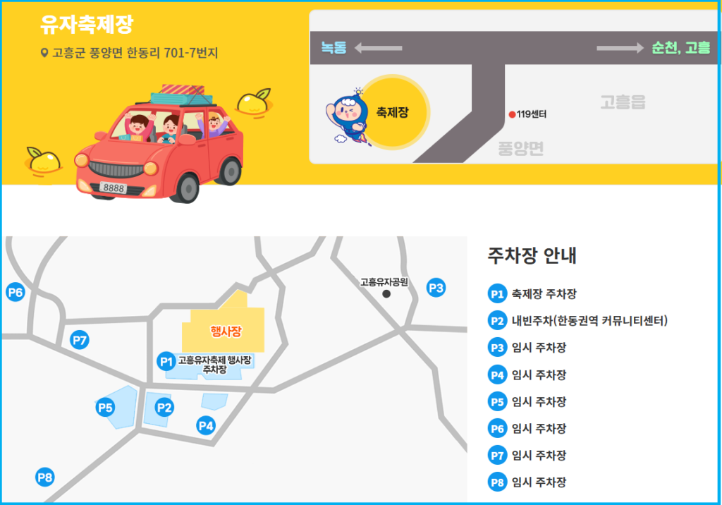 드론쇼부터 심형래 변사극까지 2025년 고흥 유자축제 5