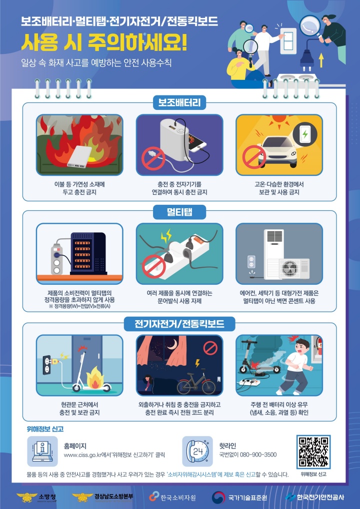 보조배터리 폭발 막는 안전 예방 수칙 2
