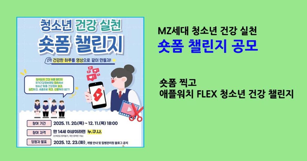 숏폼챌린지공모