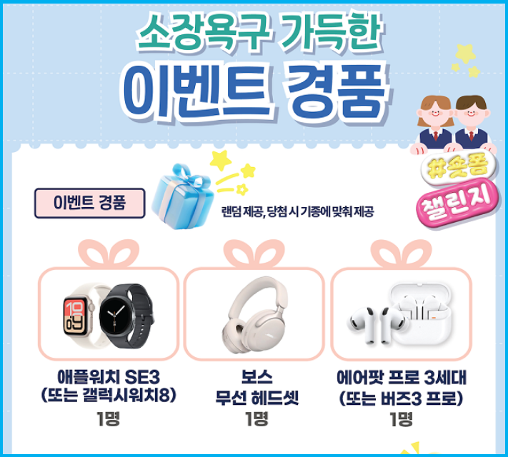숏폼 찍고 애플워치 FLEX 청소년 건강 챌린지 2 숏폼 찍고 애플워치 FLEX 청소년 건강 챌린지 1