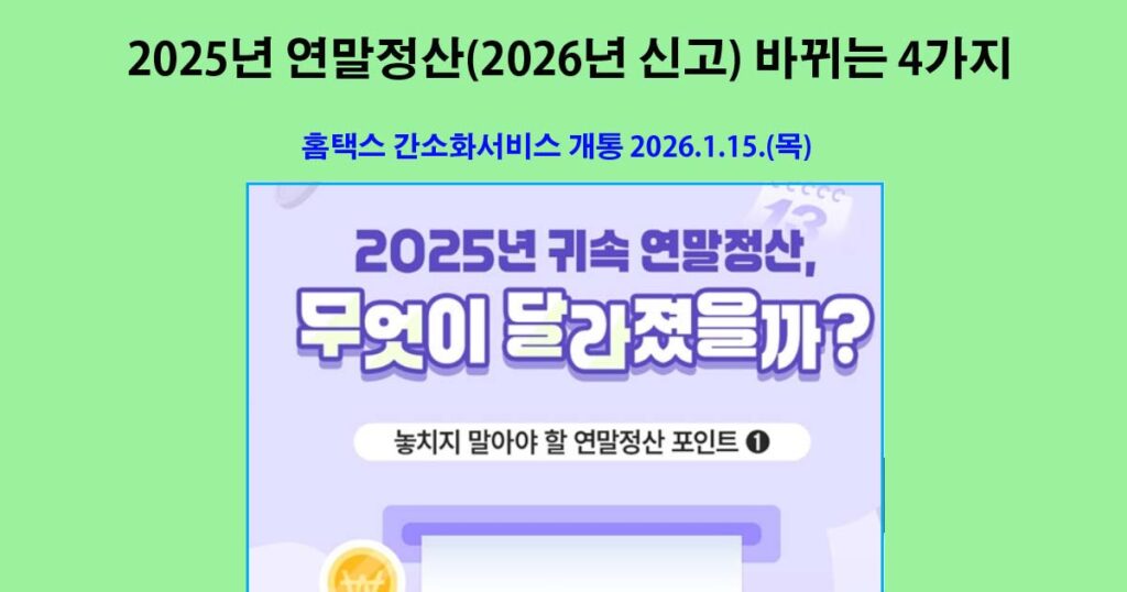 2025년귀속연말정산