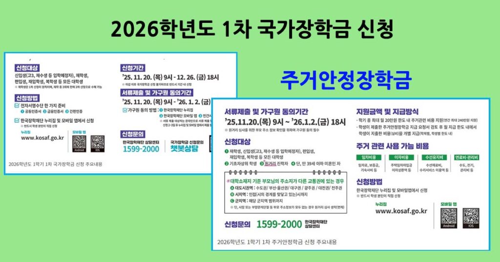 2026국가장학금