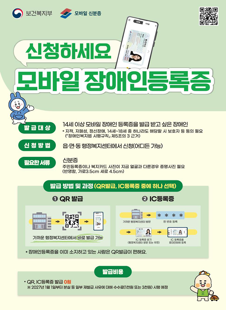 장애인 모바일 신분증 은행 금융거래 및 발급 2