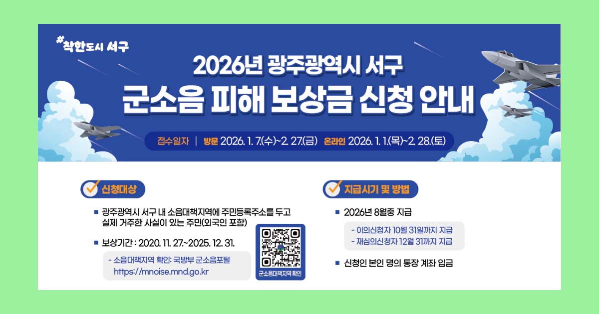2026년군공항소음피해보상