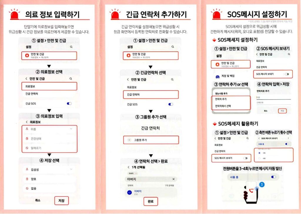 갤럭시 SOS 긴급 의료정보 설정 방법 1