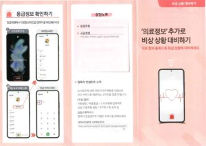 갤럭시 SOS 긴급 의료정보 설정 방법 3