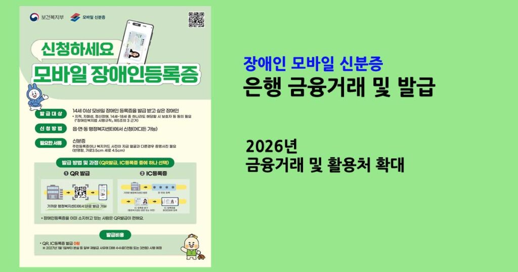 모바일장애인등록증발급