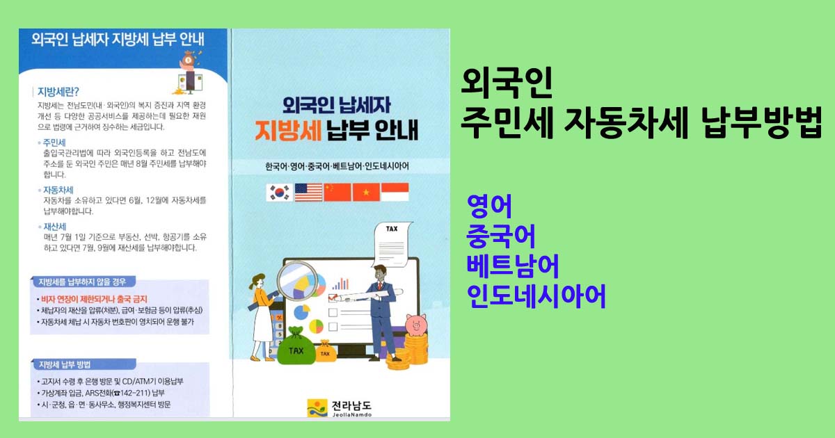 외국인지방세납부