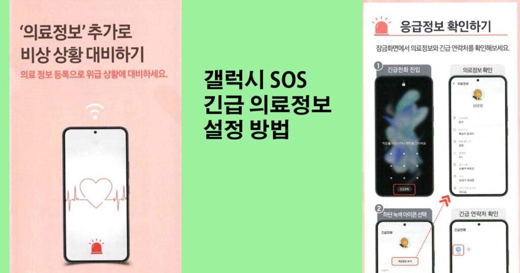 휴대폰의료정보설정