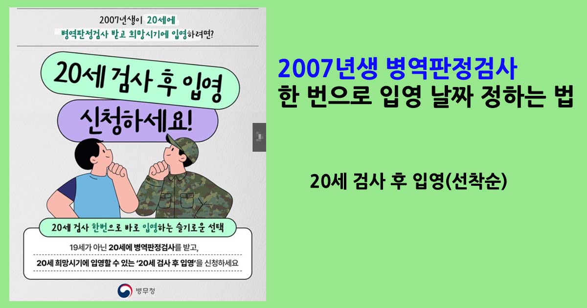 2007년생입영제도
