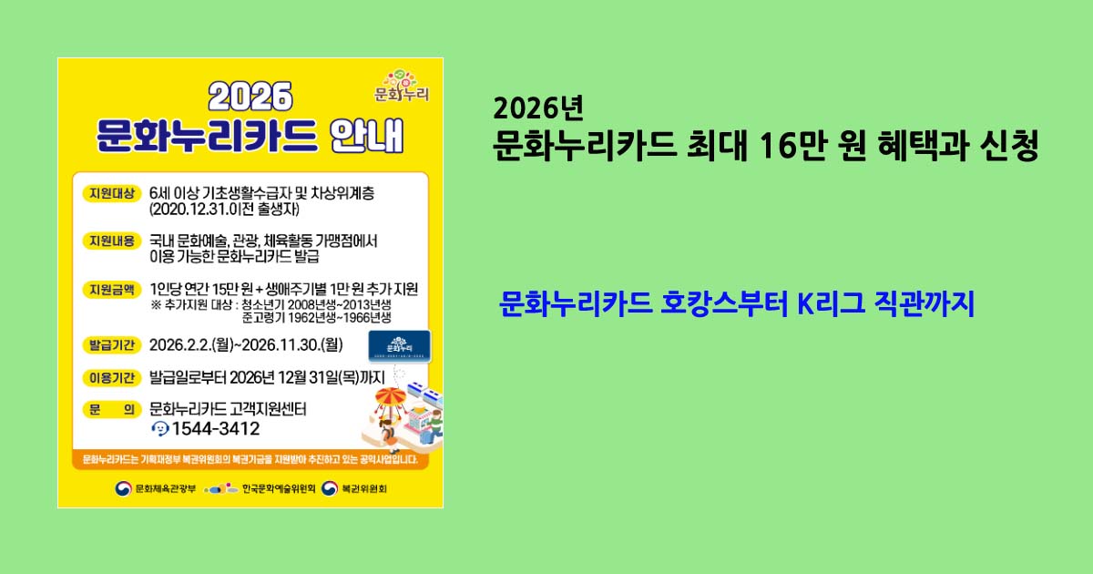 2026년문화누리카드